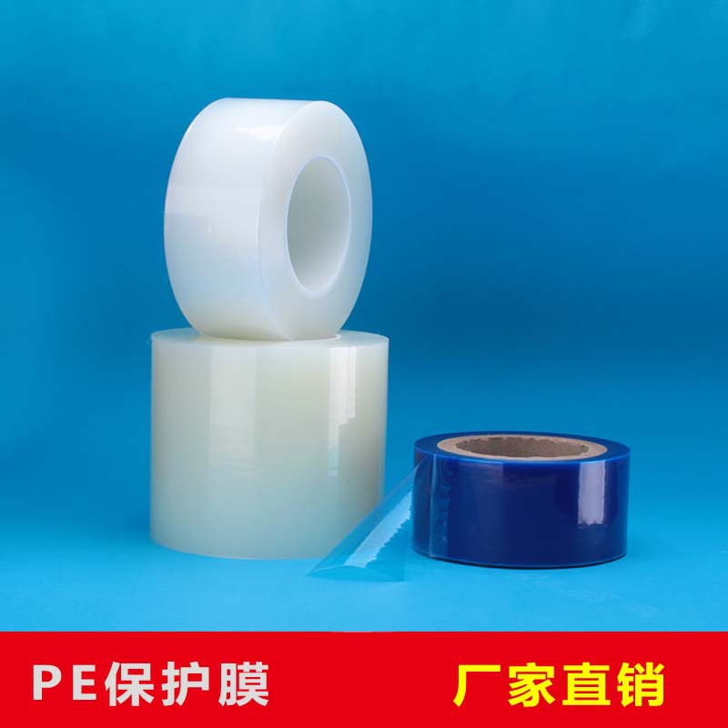 厂家直销PE静电保护膜冰箱保护膜冰箱玻璃面板冰箱外壳表面保护膜