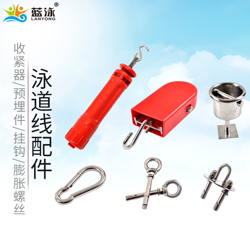 蓝泳游泳池泳道线分道线比赛箱收紧器紧线器加强不锈钢收紧器