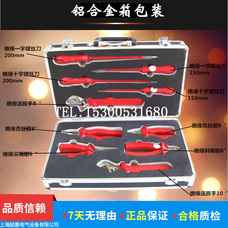 上海喆墨 1000v绝缘工具套装 10件套电工钳子扳手螺丝刀组合
