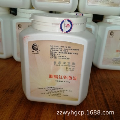 包邮正品狮头胭脂红铝色淀150g尾货处理现货销售可大批订购|ms