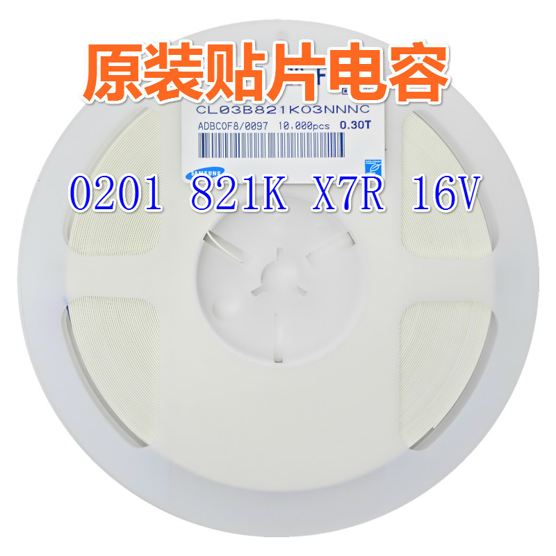 贴片电容 0201 821K 10V/16V X7R陶瓷MLCC电容 8200pF=8.2nF 