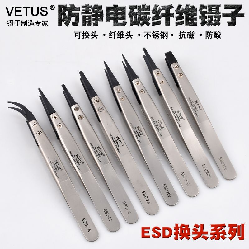 VETUS防静电镊子塑料可换头不锈钢ESD-2A 7A 259A 242 249 250