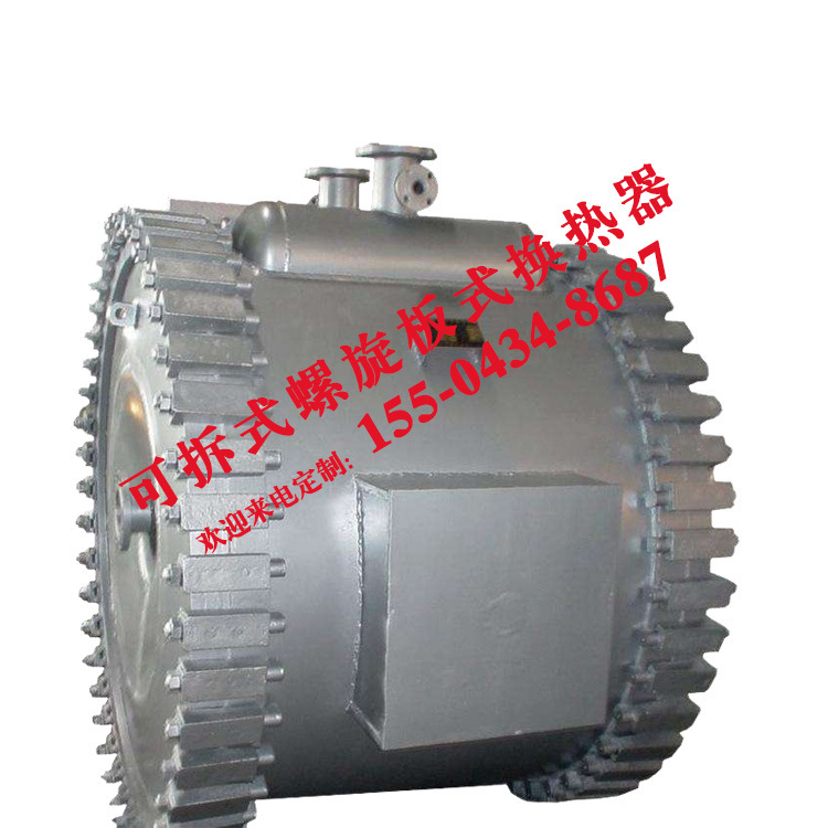 厂家直销碳钢不锈钢可拆式不可拆式螺旋板换热器热交换器冷却器