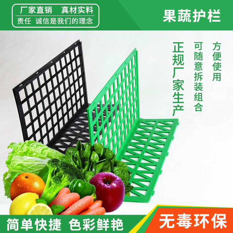 Fence Fruits and vegetables fruit guardrail Simplicity Fruit shop combination Ultralight Assemble Base plate supermarket Fruits and vegetables Duitou base