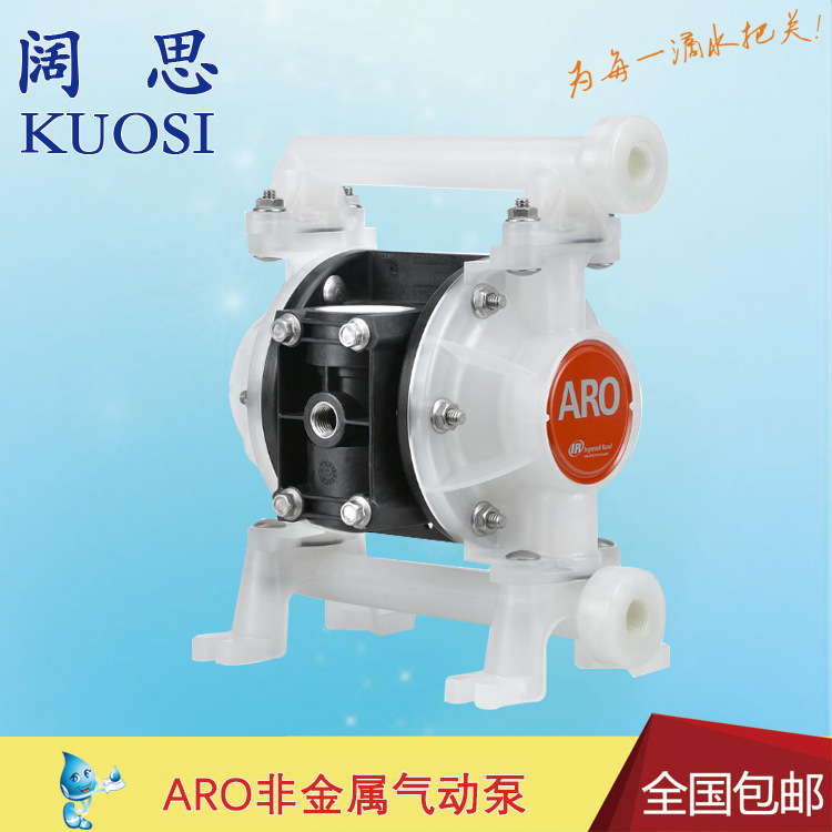 【气动隔膜泵】英格索兰防腐蚀隔膜泵 ARO非金属材质系列气动泵