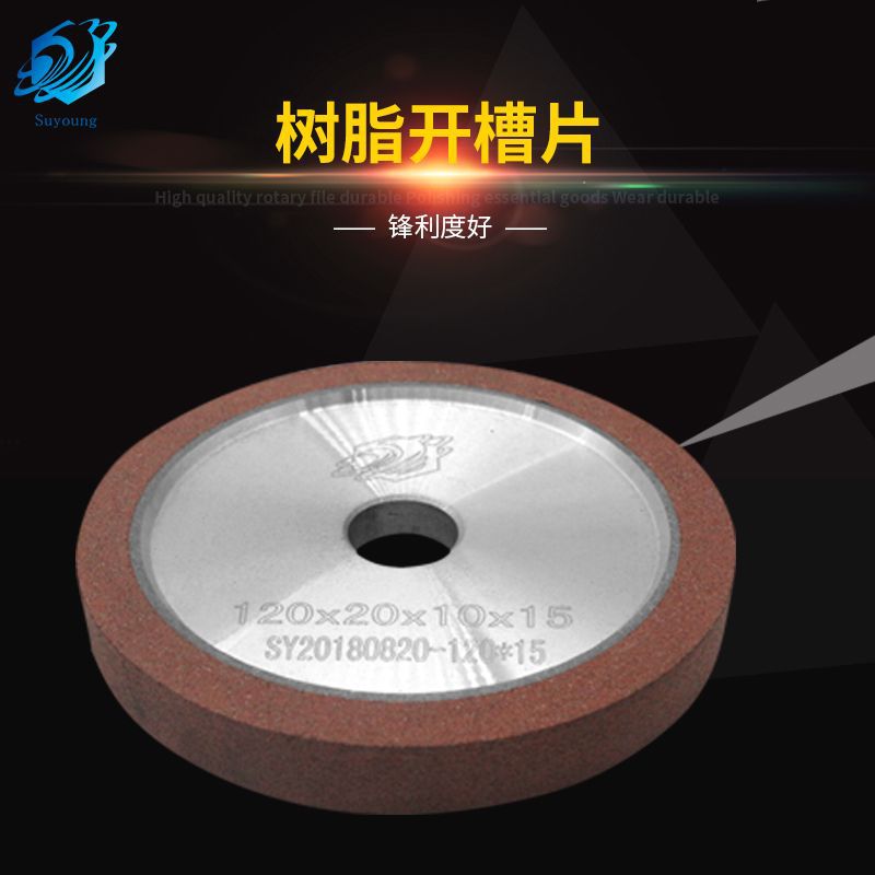 苏扬厂家直供 120mm瓷砖岩板马赛克防滑拉槽 金刚石树脂开槽砂轮