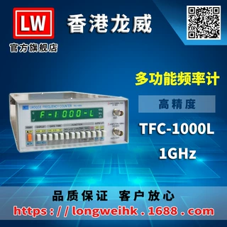香港龙威 TFC-1000L 多功能等精度频率计 三年保修 厂家直销