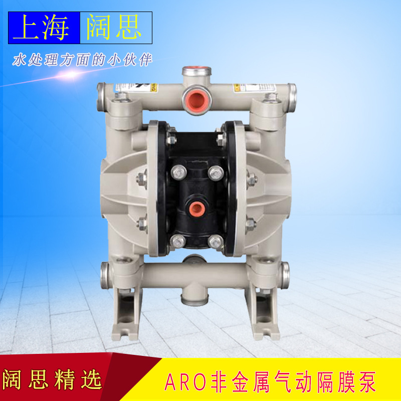 英格索兰气动隔膜泵非金属1/2寸ARO气动泵66605J-344