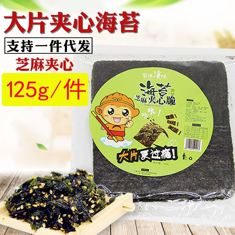 海苔大片芝麻夹心烤紫菜儿童宝妈网红实惠零食头水菜嘎嘣脆好海苔|ru