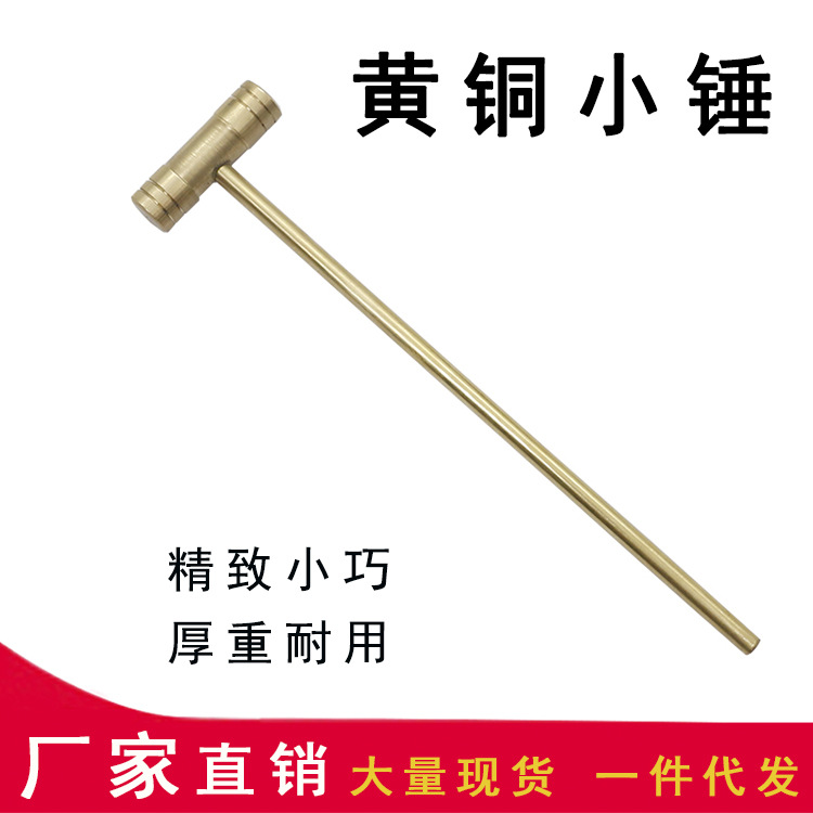 实心黄铜加工铜榔头黄铜小锤 钟表维修小锤子精密安装制作小铜锤