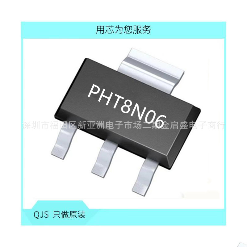 全新 PHT8N06LT SOT223 N沟道MOS管 55V 7.5A 贴片场效应管 原装