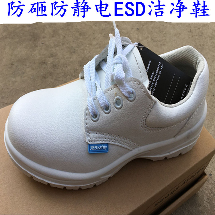 捷足B608白色防静电鞋洁净无尘鞋钢包头防砸防静电安全鞋ESD电子