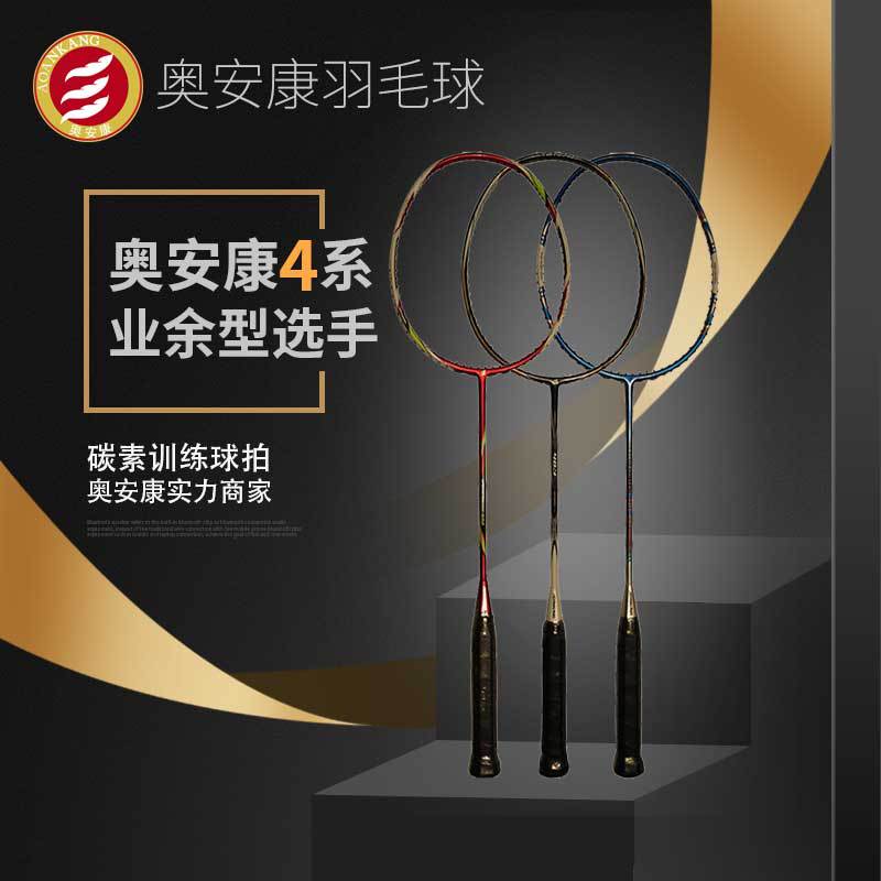 Aoan Badminton racket quality goods carbon men and women Beginner Offensive Ultralight durable