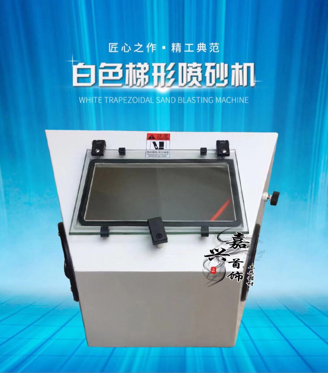 白色凌形喷砂机小型箱式喷砂机除锈除油去杂质去氧化喷砂机器