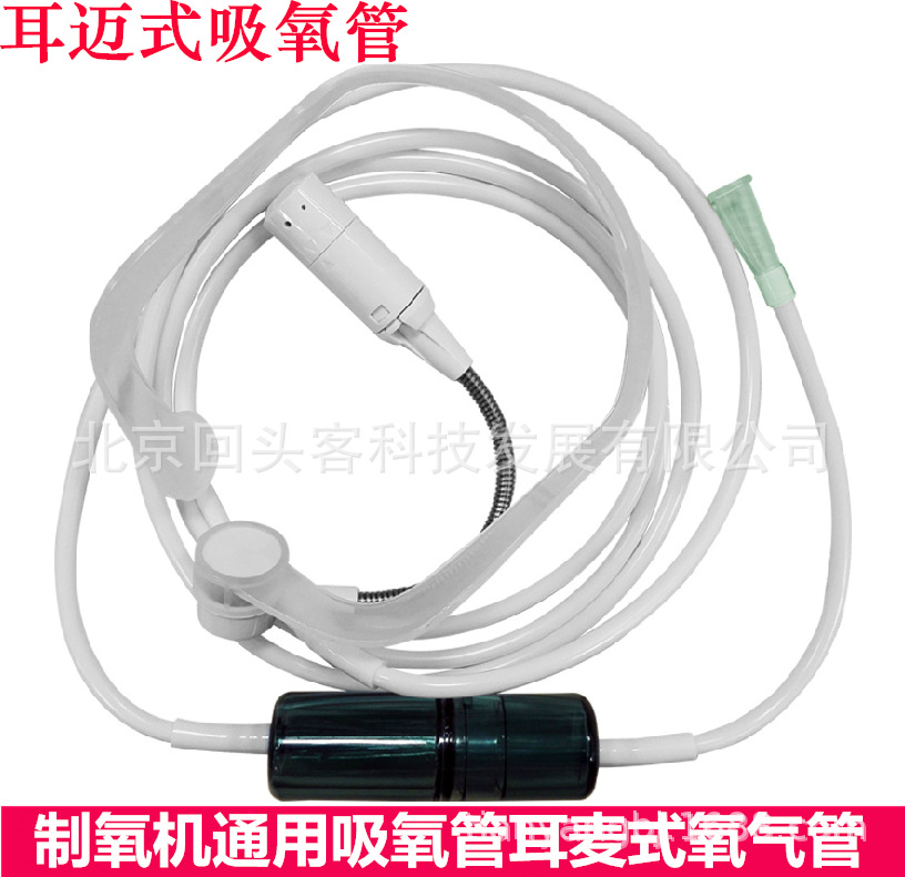耳麦式吸氧管氧气管鼻吸管耳迈管适合鱼跃亚适海龟英维康海尔通用