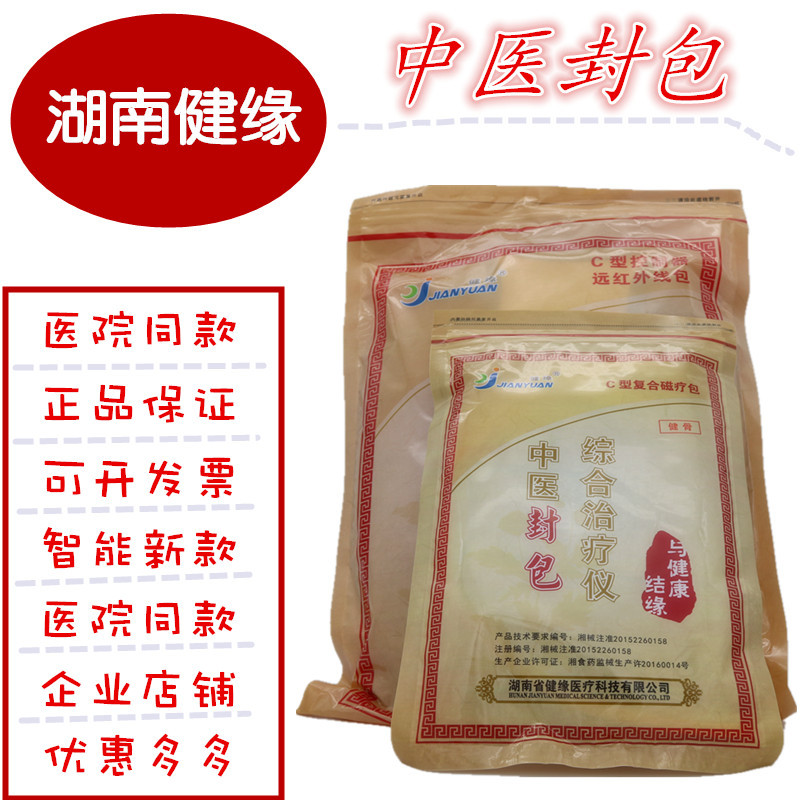 湖南健缘 中医封包综合治疗仪 肩颈腰椎间盘突出热敷中药理疗仪器