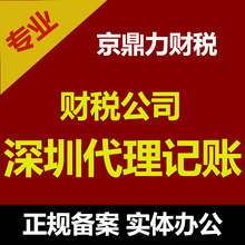 深圳龙岗宝安南山罗湖代理记账  做账报税 一般纳税人记账报税