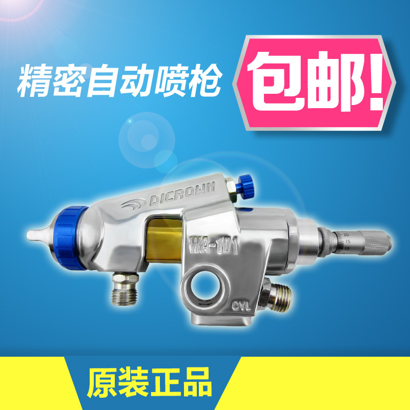 台湾迪冠WA-101-W喷枪WA-101精密自动喷枪精密自动喷油枪