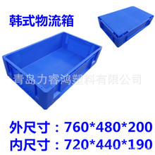 上海 760*480*200济南潍坊 烟台加厚韩式箱箱周转箱物流箱供应