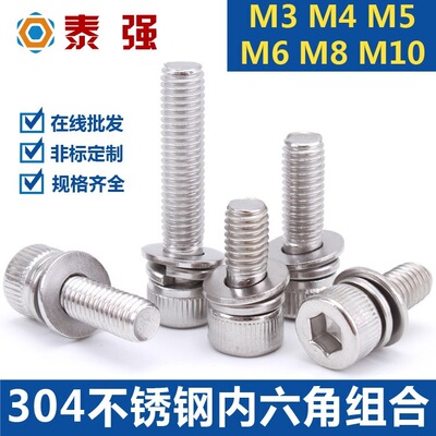 304不锈钢内六角组合螺丝M5|M6|M8|M10圆柱头三组合平弹垫机螺钉|ru