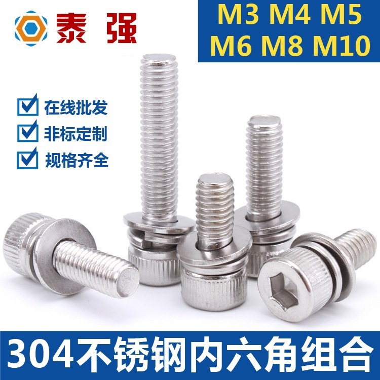 304不锈钢内六角组合螺丝M5|M6|M8|M10圆柱头三组合平弹垫机螺钉|ru