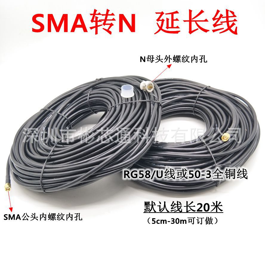 厂家直销20米转接线SMA公头内螺内孔转N母头外螺内孔天线延长线