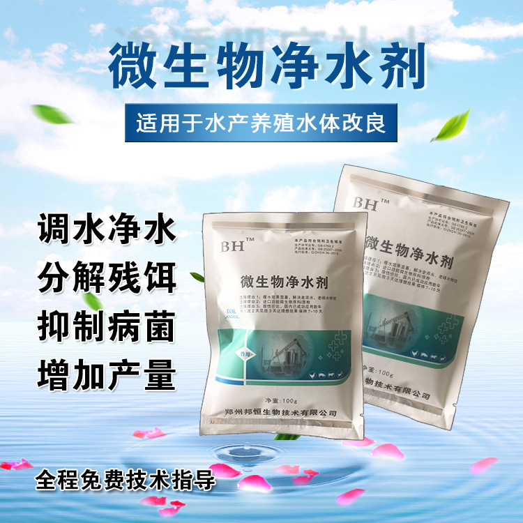 提高水产养殖效果的EM菌液，帮助净化水质和增加鱼虾养殖收益