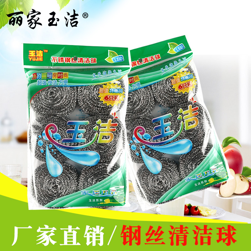 临沂厂家直销 玉洁特惠6只装  不锈钢丝清洁球 厨房锅碗刷
