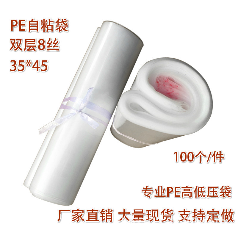 现货PE自粘袋 服装包装袋透明塑料袋不干胶自粘袋35*45厂家直销