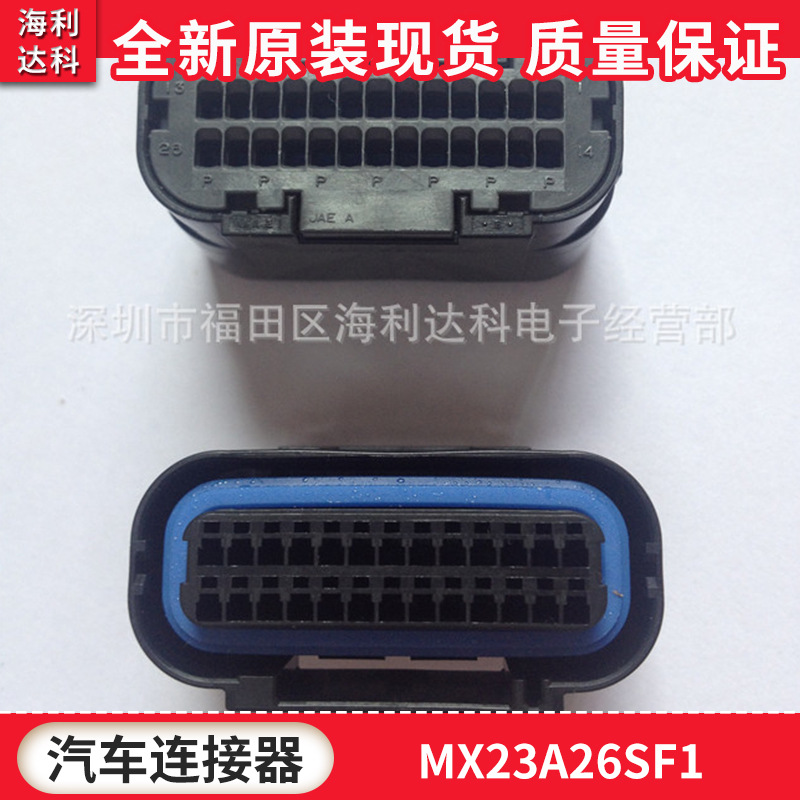 MX23A26SF1 JAE接口 汽车连接器  低频熔接插座原厂现货|ms