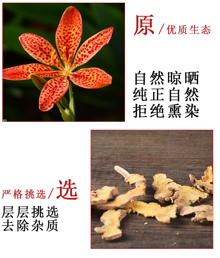 She Gan Slices (Belamcanda chinensis) — Dried Food-Herb Rhizome, 500g Bulk key features