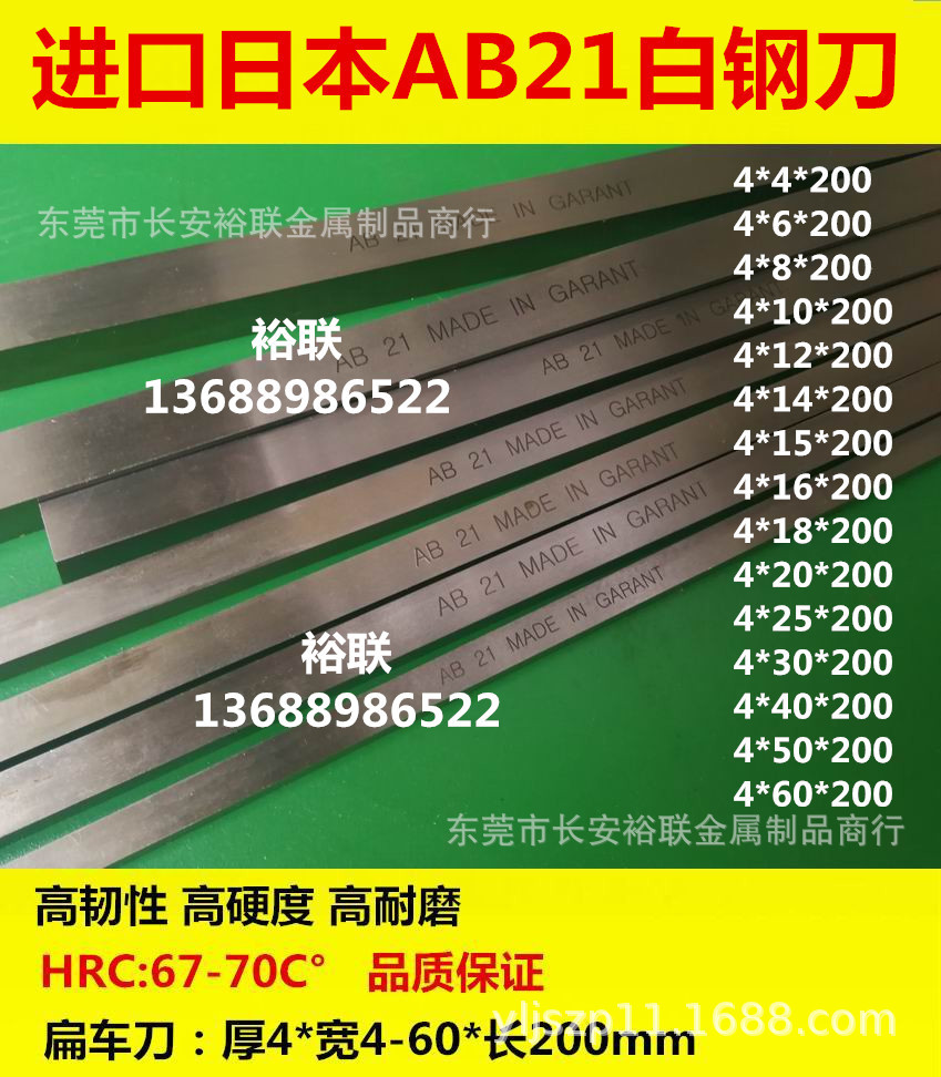 日本超硬AB21白钢刀 耐磨含钴进口白钢刀条 原装进口白钢刀 4*20