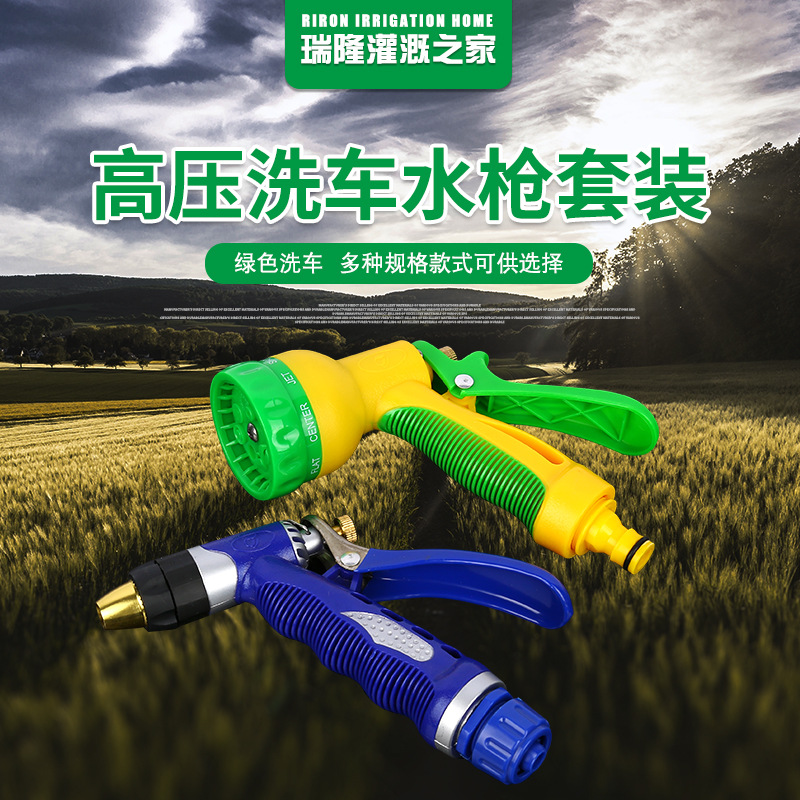 High-pressure Car Wash Water Gun Set Garden Watering Water Gun Multi-specification Copper Head Car Wash Tools