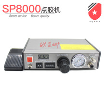 sp8000数显数控点胶机 自动循环点胶机滴胶机 包邮