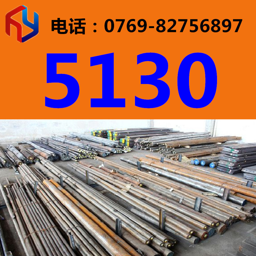 供应5130钢材 圆钢 钢板 规格齐全