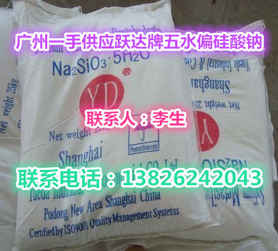 五水偏硅酸鈉（上海躍達英文）_副本