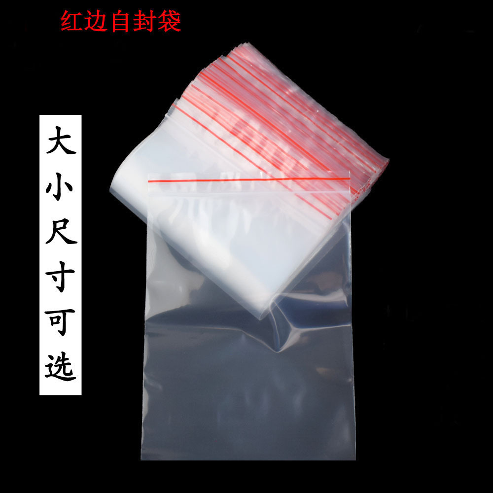 加厚16丝红边自封袋特厚密封口袋透明pe塑料书籍五金包装袋100只