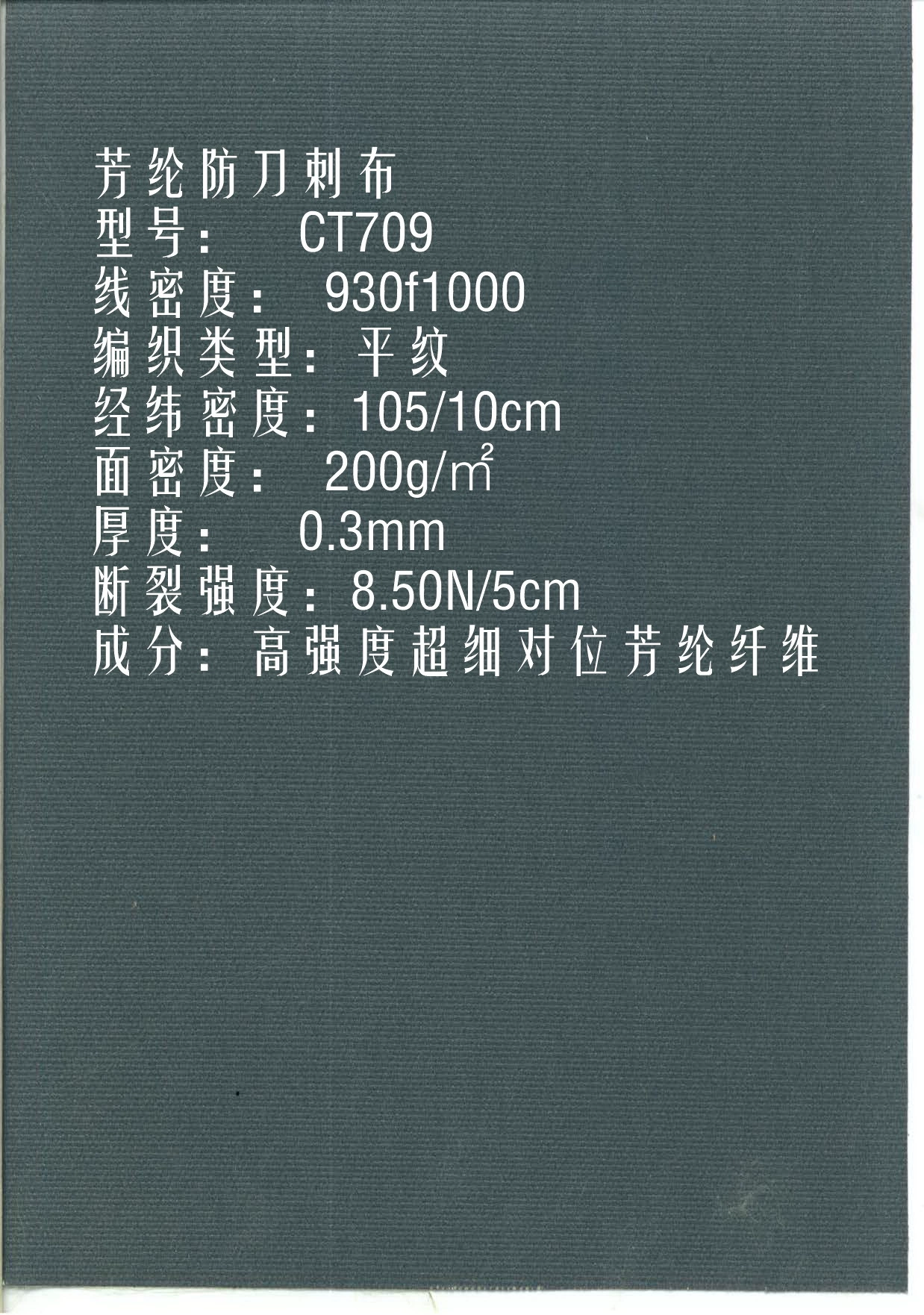 Арамидная ткань с защитой от ножей