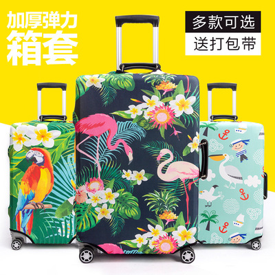 行李箱保护套 旅行箱防尘套拉杆皮箱弹力套20/24/28/30寸加厚耐磨