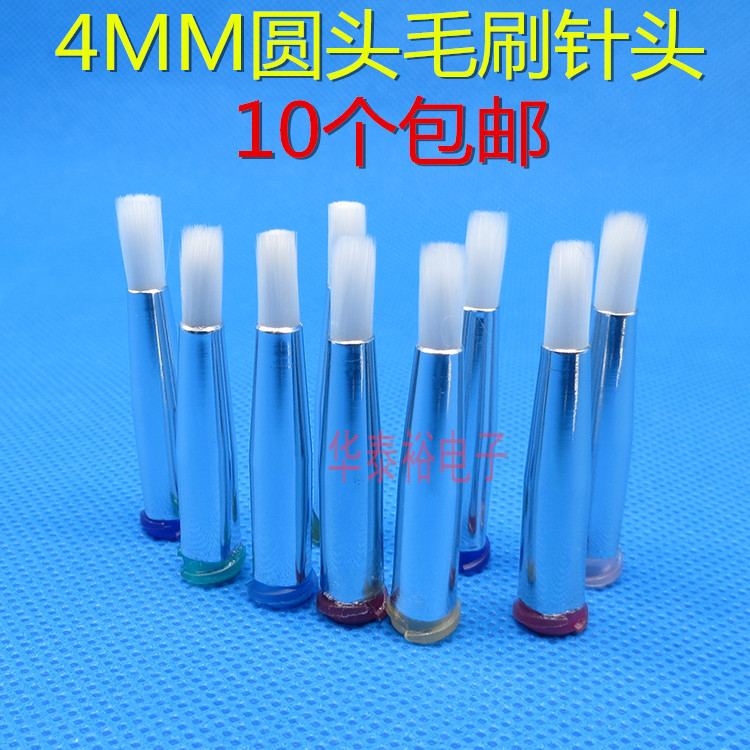 4MM圆头毛刷点胶针头/涂胶刷子针头/点胶机针筒配件点胶针头