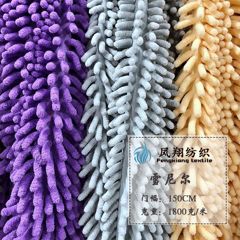 现货直供 清洁手套面料 雪尼尔 拖把绒面料 超细纤维雪尼尔面料