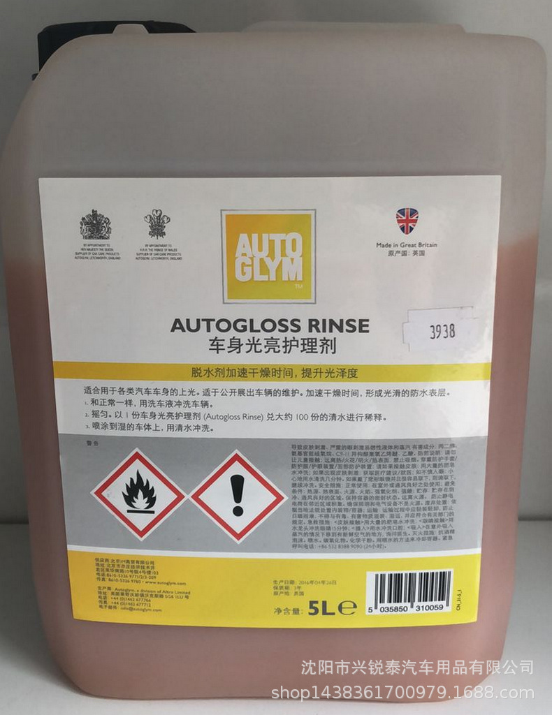 Autoglym31005AG车身光亮护理剂 湿车身脱水剂 加速干燥时间|ms
