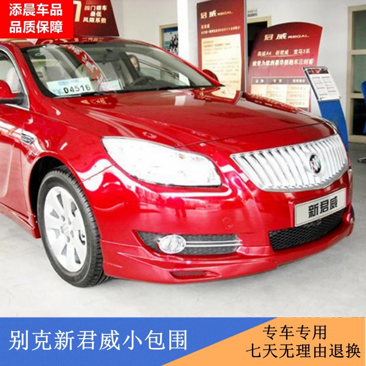 Buick New Regal Little siege Dedicated refit New Regal Side skirt Rear spoiler Regal Tail refit
