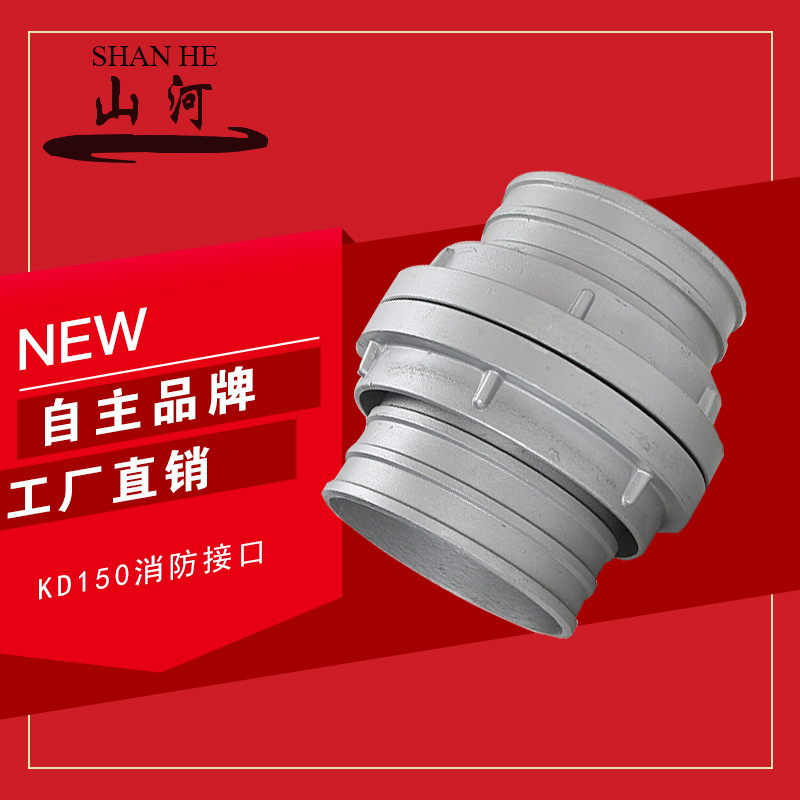 厂家直销KD150、KD200mm消防接口 6寸 8寸农用水带接头内扣式接扣|ms