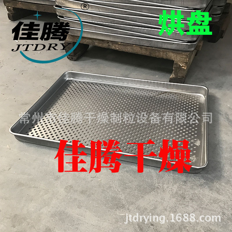热风循环烘箱烘盘 冲孔烘盘 烘盘 手工井字盘