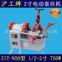 沪工牌 2寸 Z1T-N50型 电动切管套丝机消防管道 车丝 绞丝机