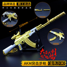 絕地大逃殺 吃雞槍金色沙洲AKM步槍鑰匙扣 金屬武器模型