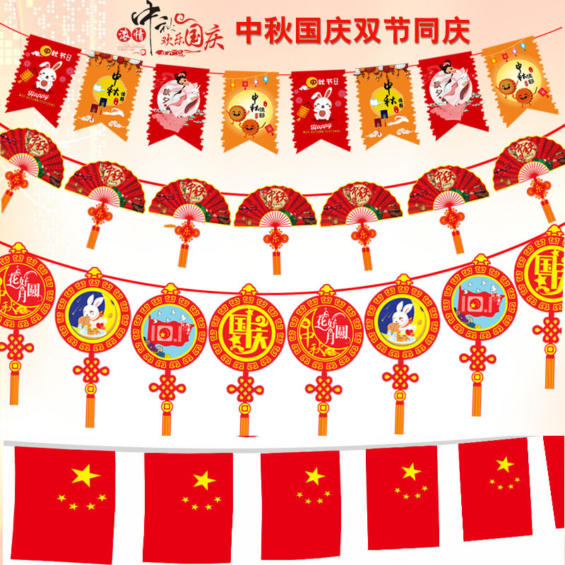 国庆节中秋节日装饰国旗三角旗挂旗场景布置拉旗串旗吊旗 手摇旗