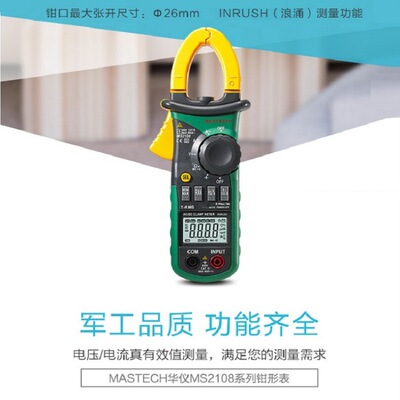 華儀 MS2108/MS2108A 交直流鉗形表 數字鉗表 數顯鉗表