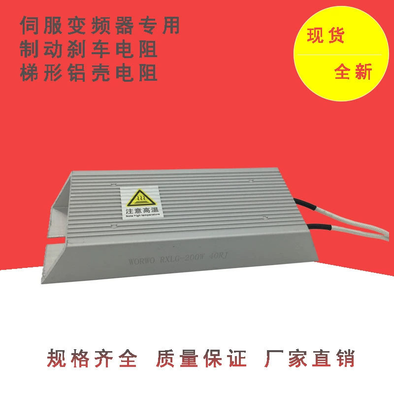 RXLG-200W50R60R100R150R200R5 Euro 300R400R инвертор алюминиевые корпус тормозной резистор